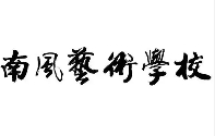 南風(fēng)藝術(shù)培訓(xùn)學(xué)校加盟