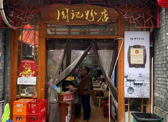 淼峰周記粉店加盟