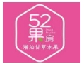 52果房水果加盟