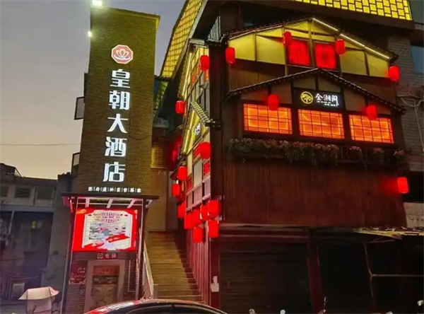 皇朝大酒店加盟