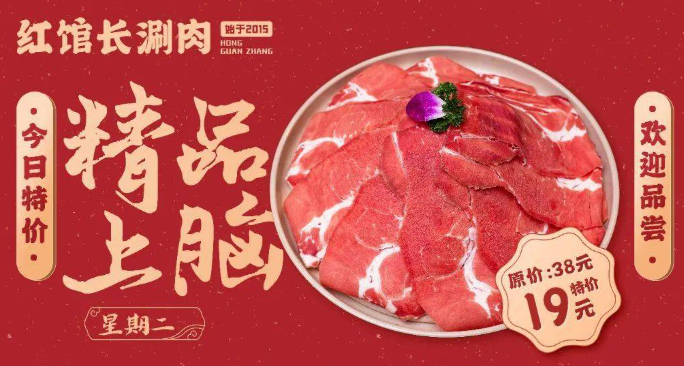 紅館長涮肉加盟