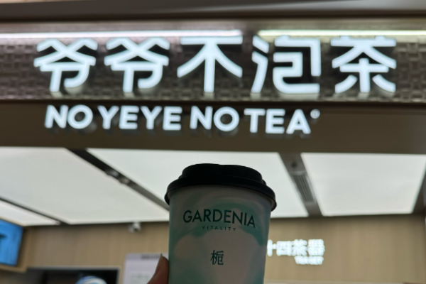 爺爺不泡茶奶茶加盟