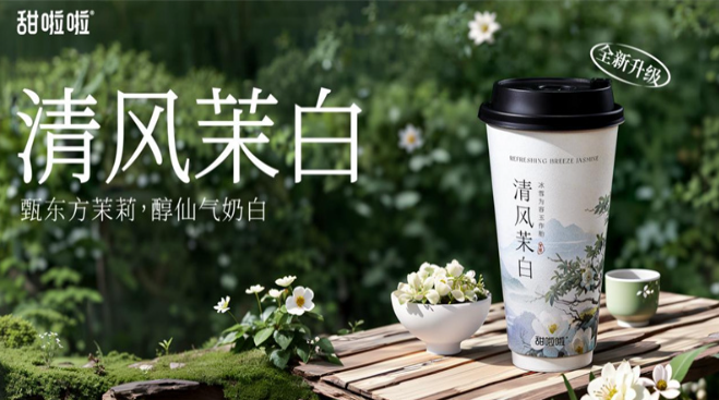 甜啦啦奶茶加盟