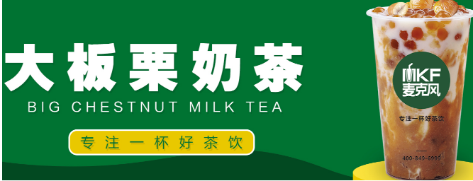 MKF麥克風(fēng)茶飲加盟