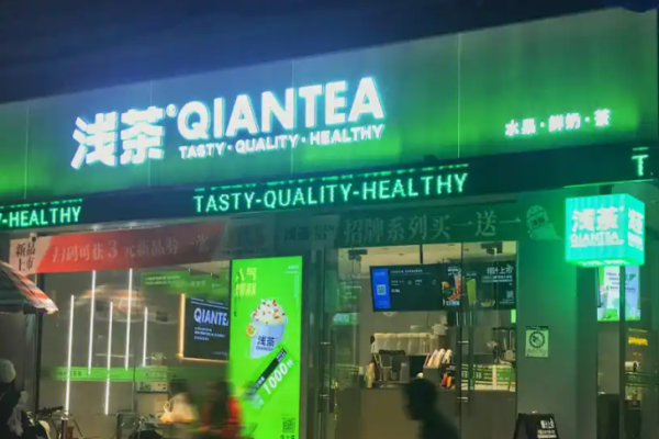 淺茶奶茶店加盟