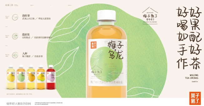 果子熟了茶飲加盟