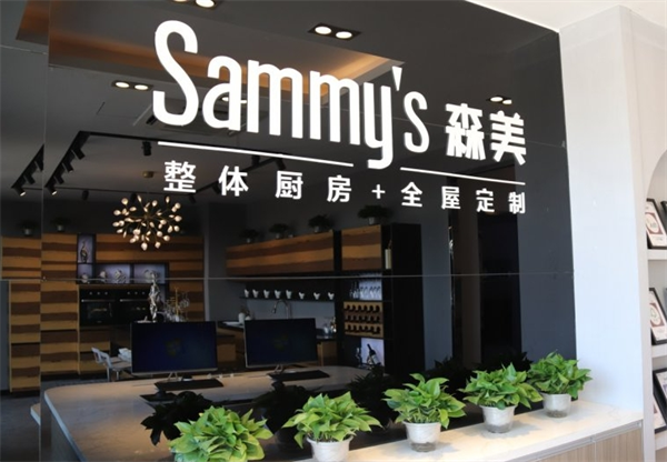 Sammys森美高奢定制加盟