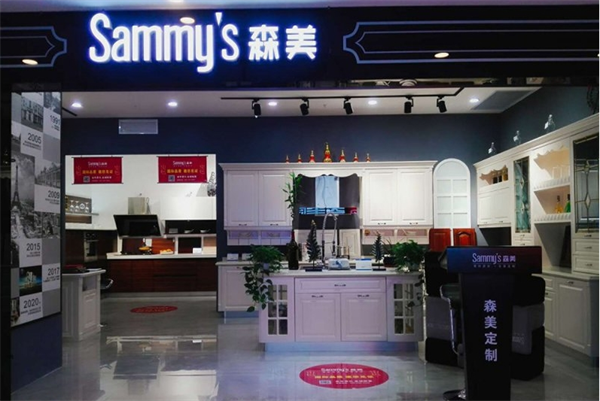 Sammys森美高奢定制加盟