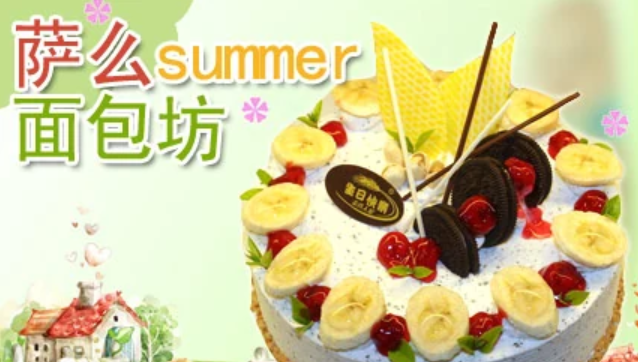 summer面包加盟