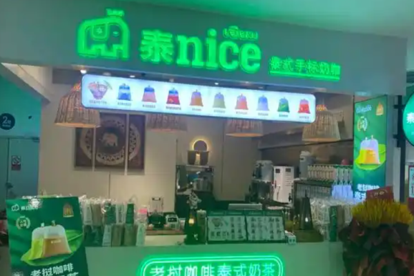 泰nice泰式手標(biāo)奶茶加盟