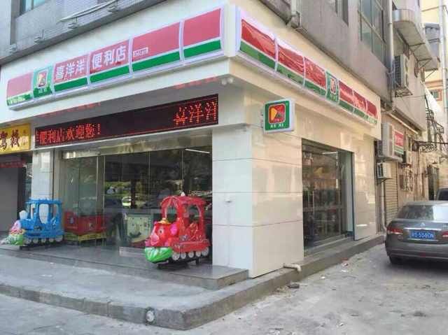 喜洋洋便利店加盟