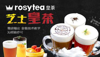 rosytea皇茶加盟