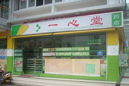 諾一心堂藥店加盟