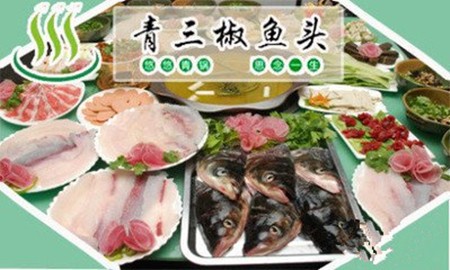 青三椒魚頭火鍋