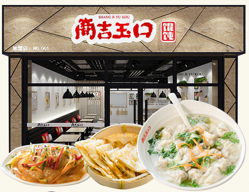 商吉玉口餛飩加盟