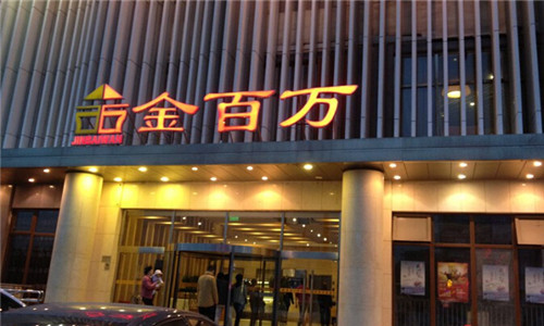 金百萬中餐廳加盟