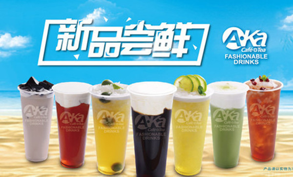 A咖時尚飲品加盟