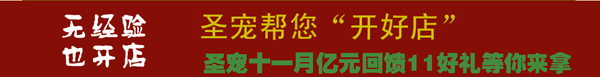 圣寵寵物店連鎖