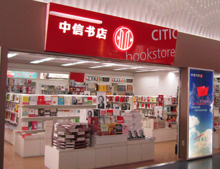 中信書店加盟