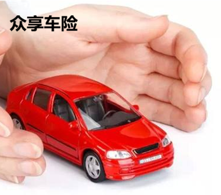 眾享車險加盟