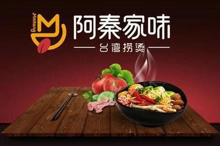 阿秦家味麻辣燙