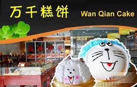 萬(wàn)千糕餅加盟