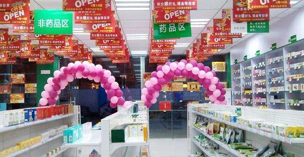 好心人藥店