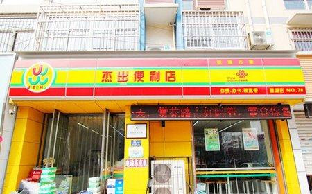 杰出便利店加盟