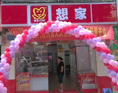 想家便利店加盟