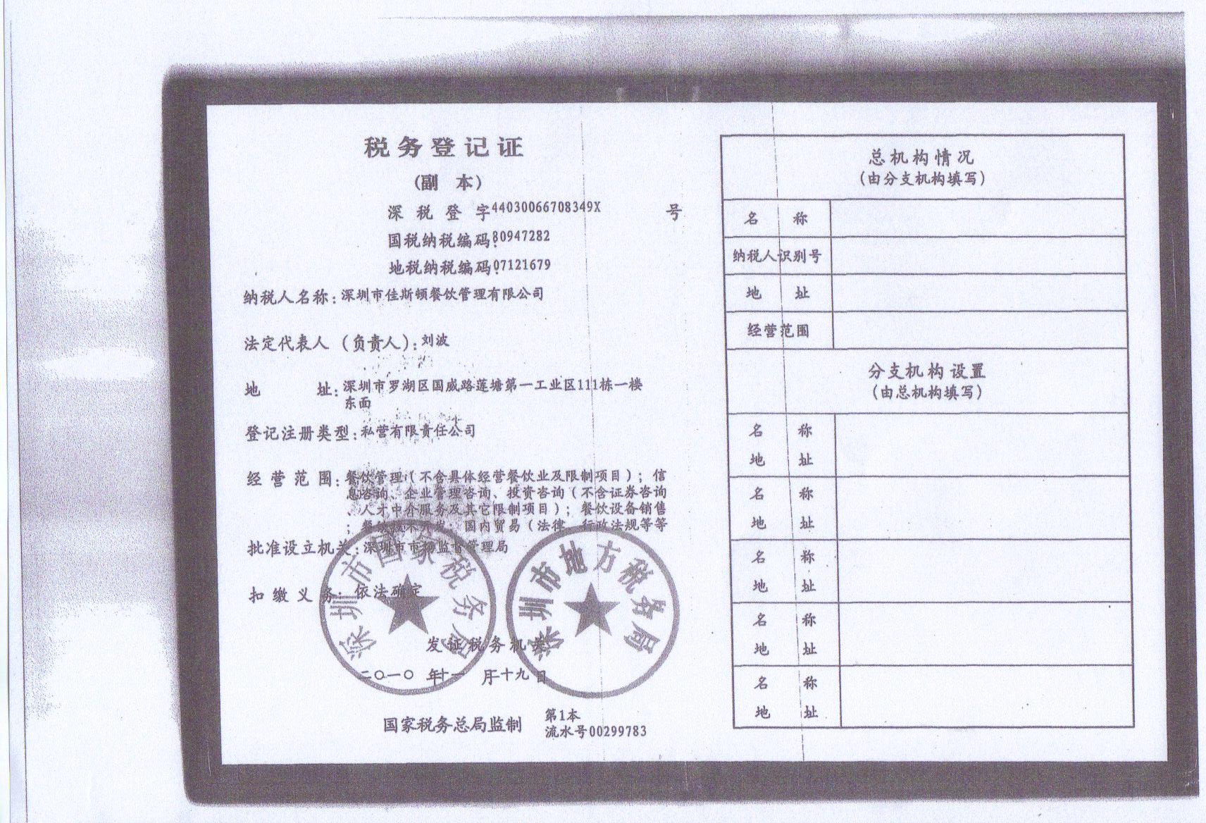 佳斯頓茶餐廳加盟