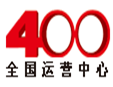 400靚號  400全國授理加盟