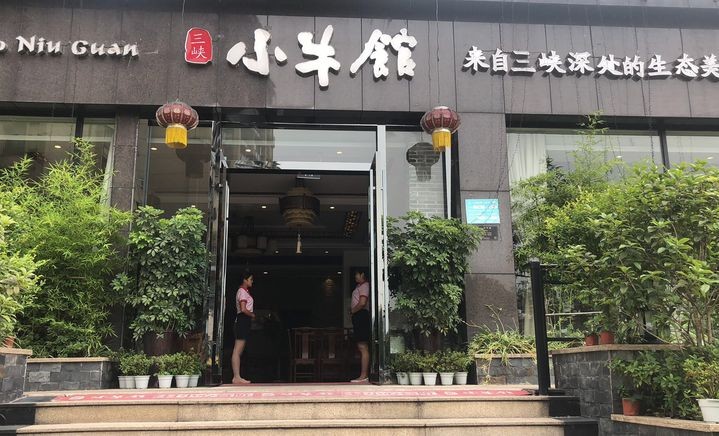 筋頭巴腦小牛館