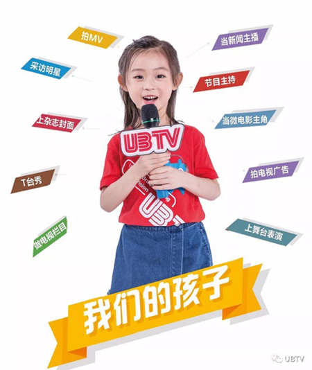 UBTV小主播