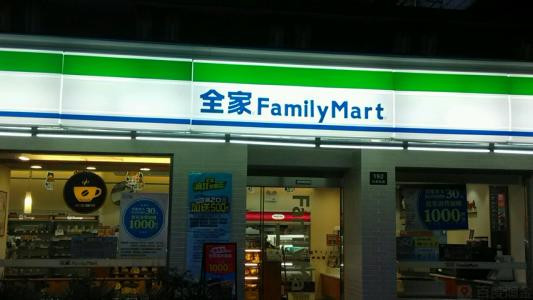 全家便利店加盟