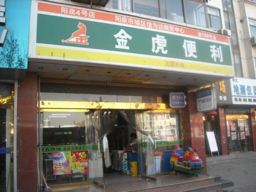 金虎便利店加盟