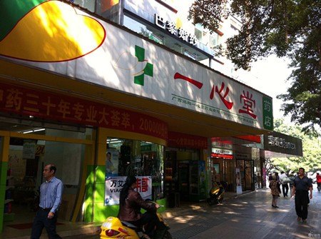 諾一心堂藥店