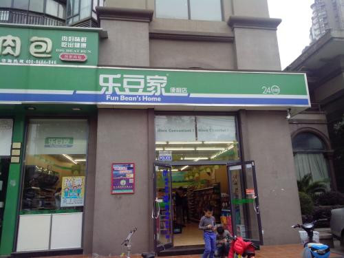 樂豆家便利店加盟