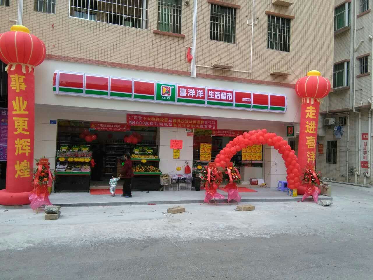 喜洋洋便利店加盟