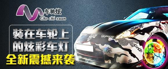 車馳炫加盟