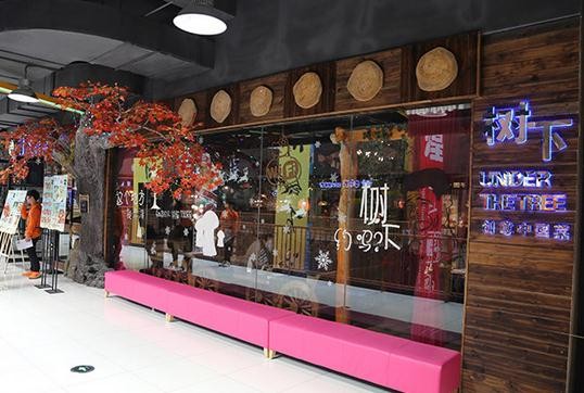 樹(shù)下主題餐廳加盟