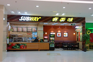 賽百味SUBWAY加盟