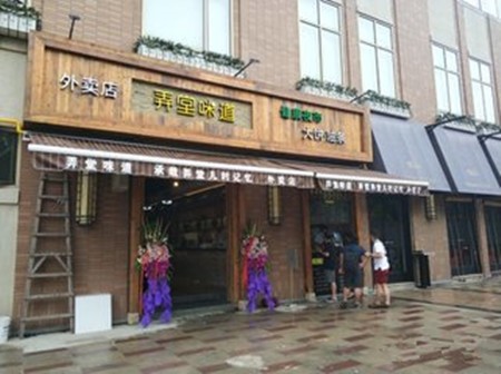 弄堂咪道大餅油條加盟