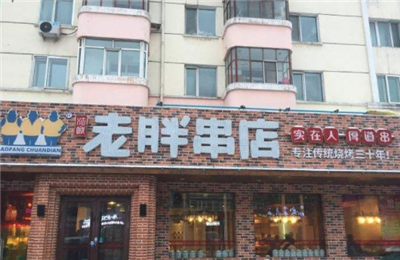 老胖串店加盟