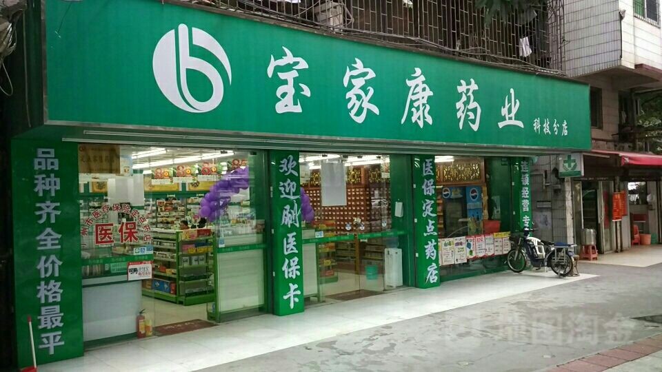 寶家康藥店加盟