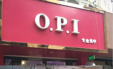 OPI美甲