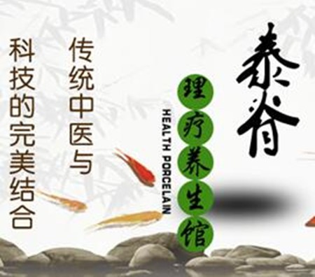 泰脊理療養(yǎng)生館