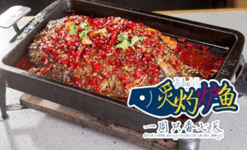 炙灼爐魚(yú)店加盟