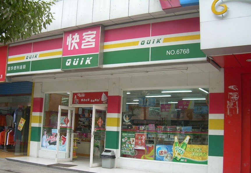 快客便利店加盟