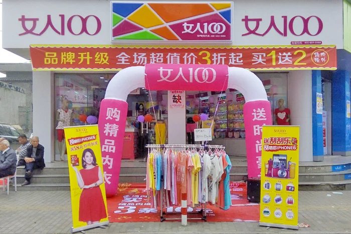 女人100內衣加盟