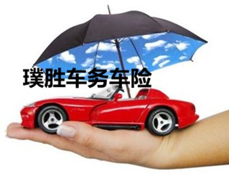 璞勝車務(wù)車險加盟